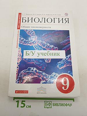 Биология. Общие закономерности
