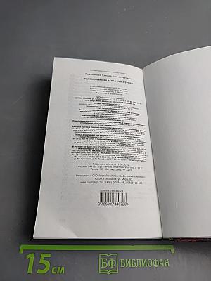 Железная Маска и граф Сен-Жермен