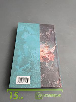 Железная Маска и граф Сен-Жермен