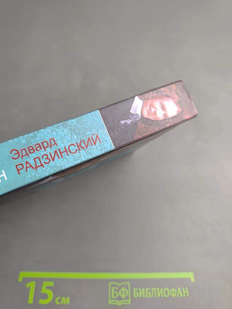 Железная Маска и граф Сен-Жермен