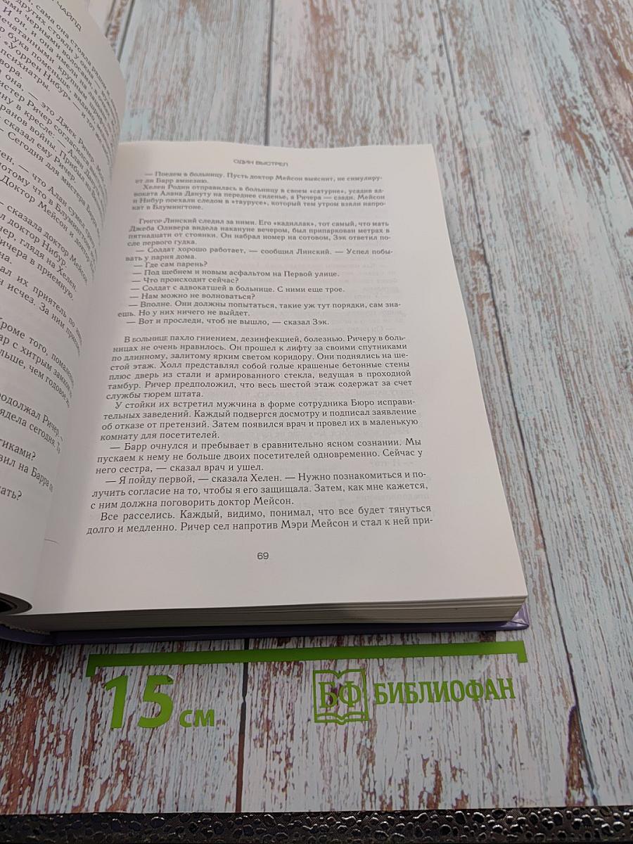 Серия романов о Джеке Ричере. Трудный путь