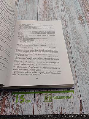 Серия романов о Джеке Ричере. Трудный путь