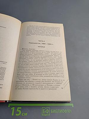 Тот, кто знает. Перекресток. Книга 2