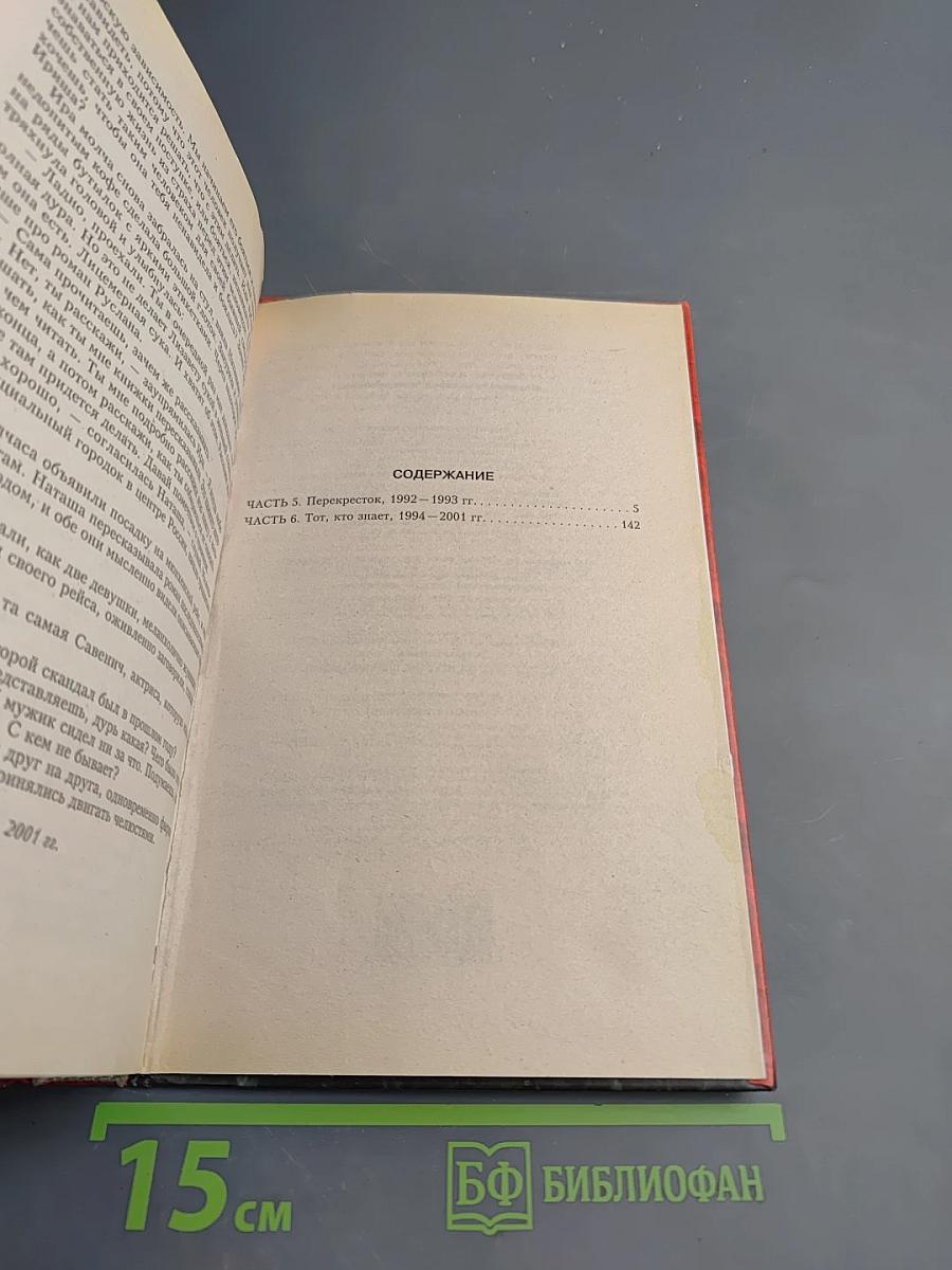 Тот, кто знает. Перекресток. Книга 2