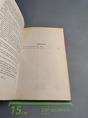 Тот, кто знает. Перекресток. Книга 2