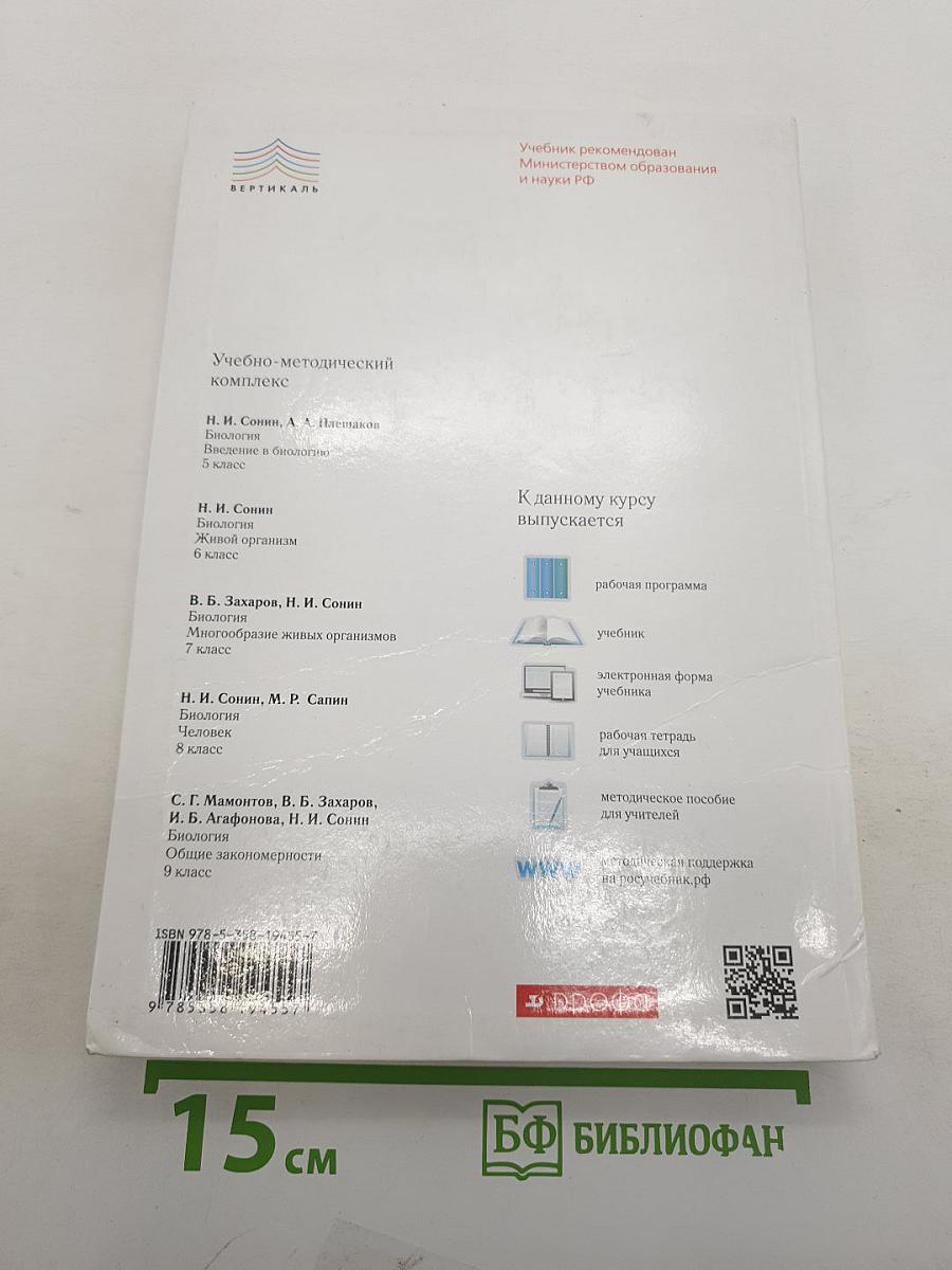 Биология. Общие закономерности