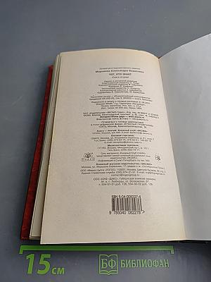 Тот, кто знает. Перекресток. Книга 2