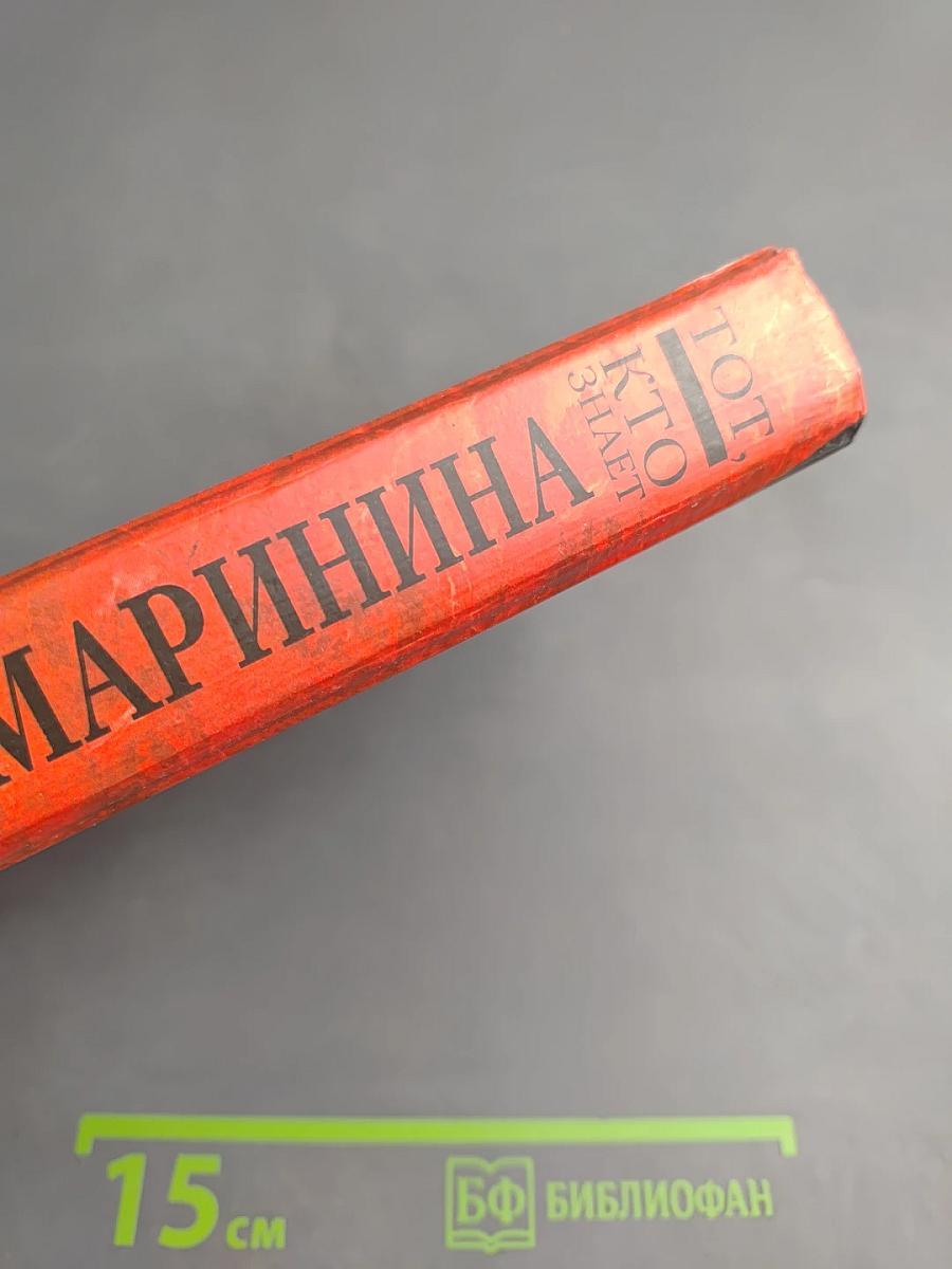 Тот, кто знает. Перекресток. Книга 2