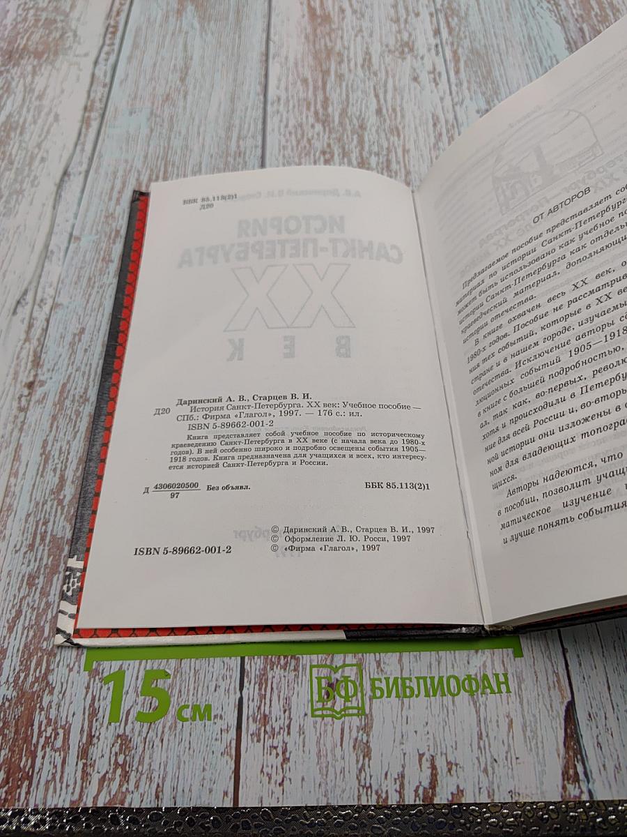 История Санкт-Петербурга XX век