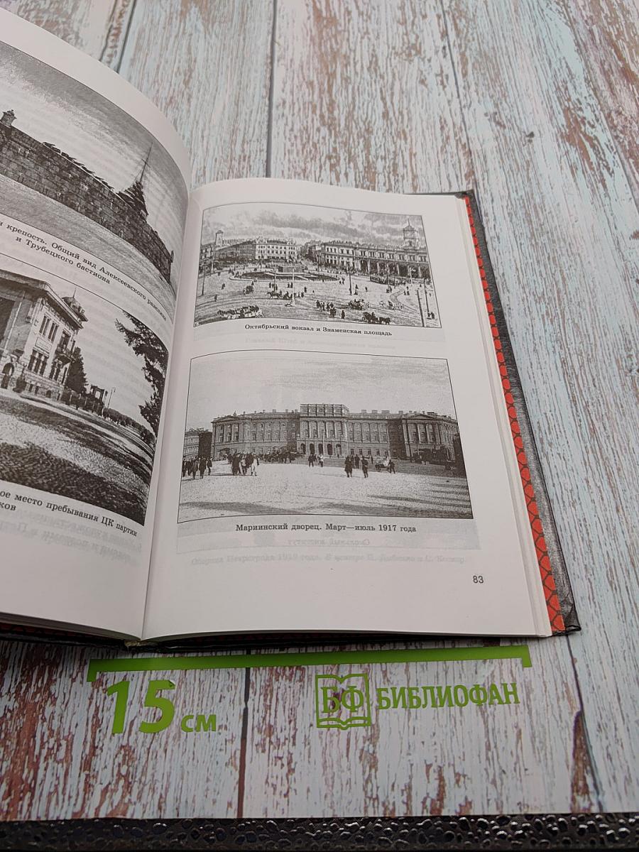 История Санкт-Петербурга XX век