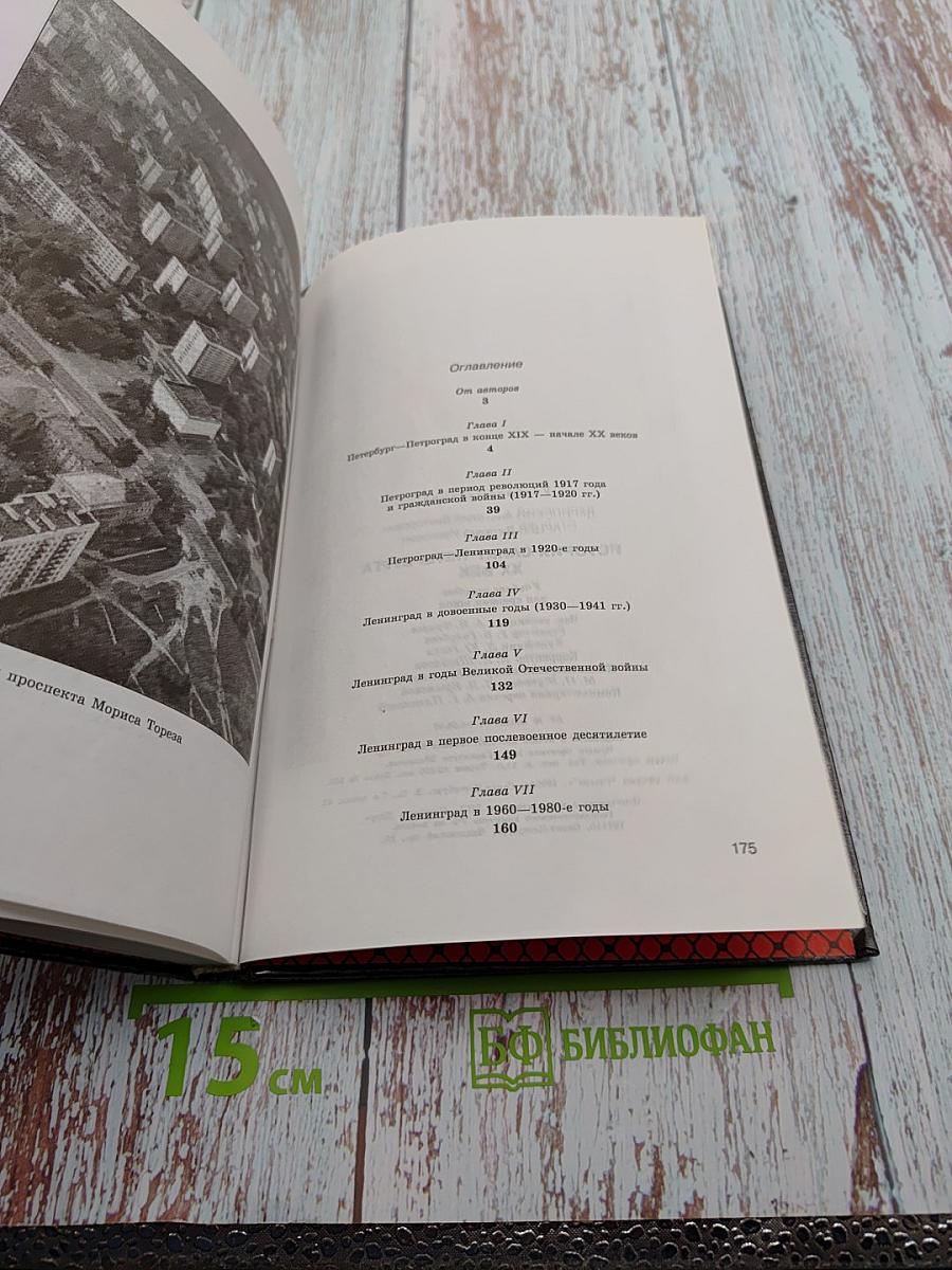 История Санкт-Петербурга XX век