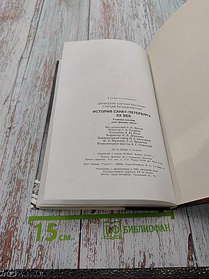 История Санкт-Петербурга XX век