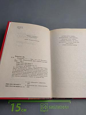 Декамерон. Том 1