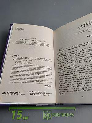 Над кукушкиным гнездом