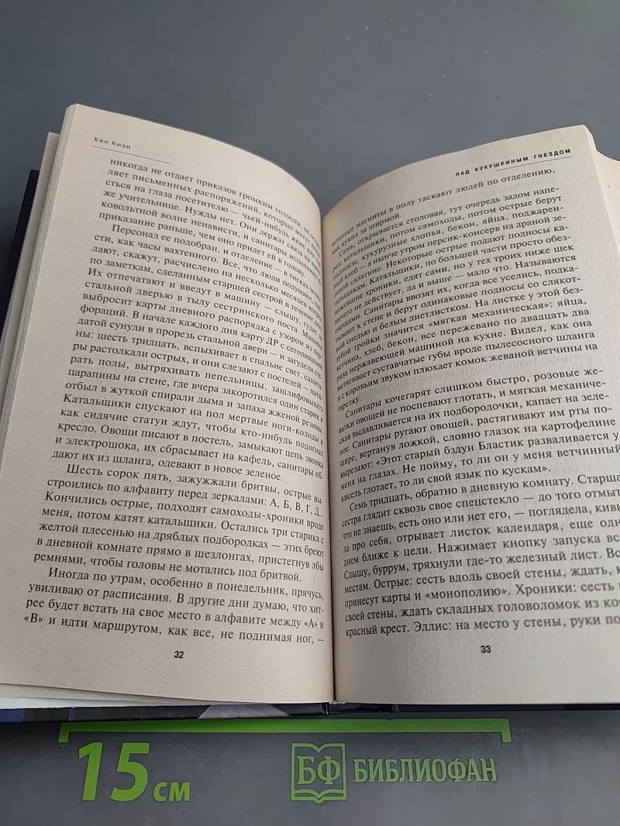 Над кукушкиным гнездом