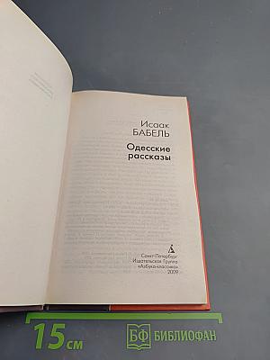 Одесские рассказы