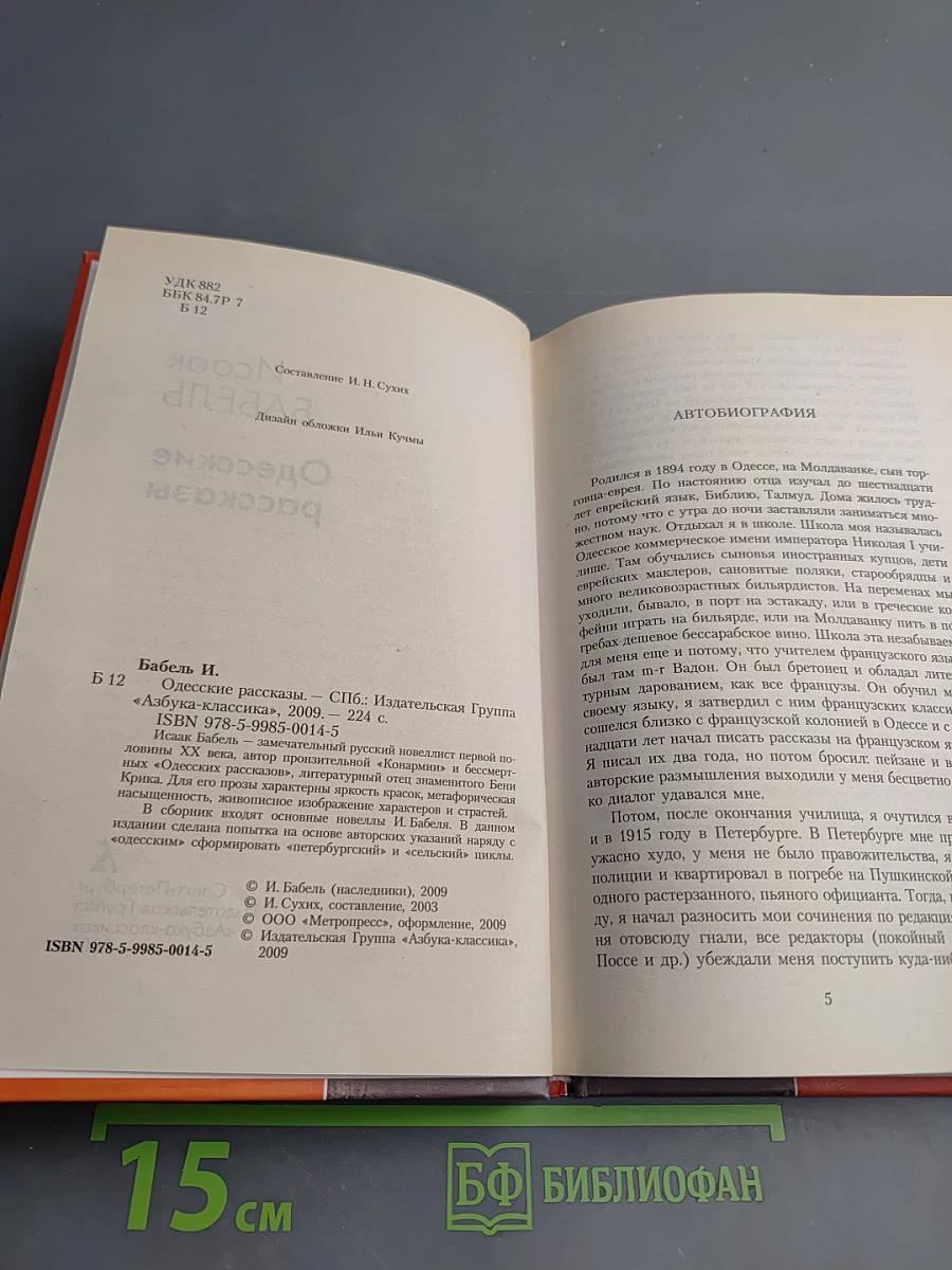 Одесские рассказы