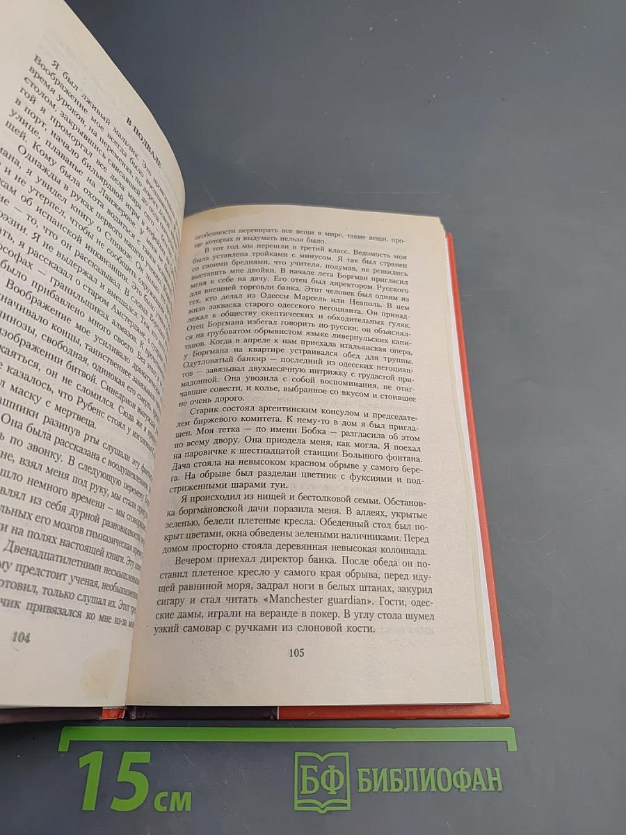 Одесские рассказы