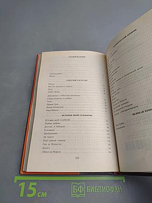 Одесские рассказы