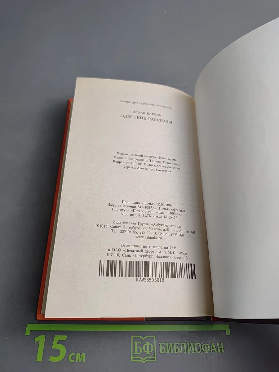Одесские рассказы