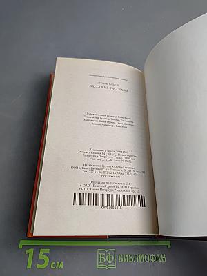 Одесские рассказы