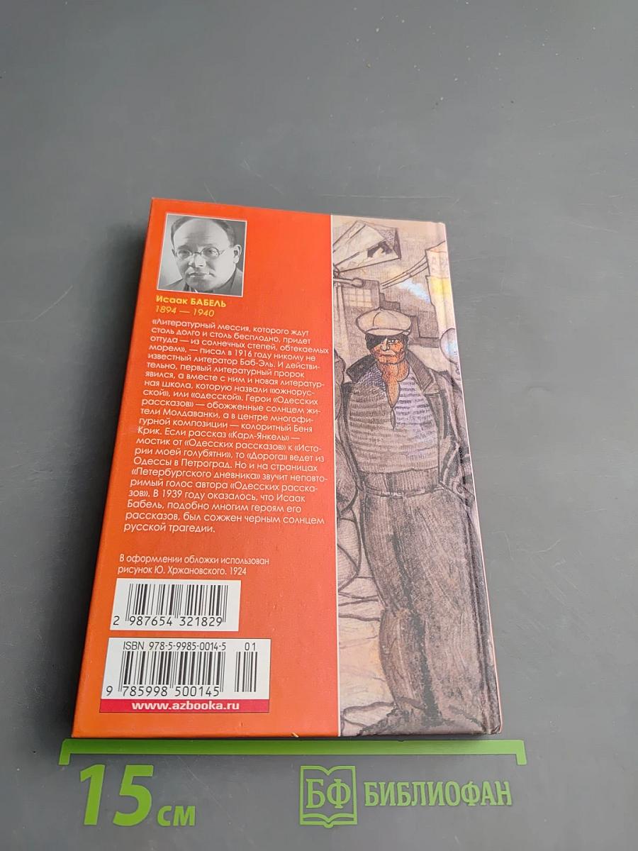 Одесские рассказы