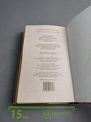 Сонька Золотая Ручка