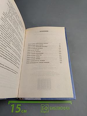 Сонька. Продолжение легенды