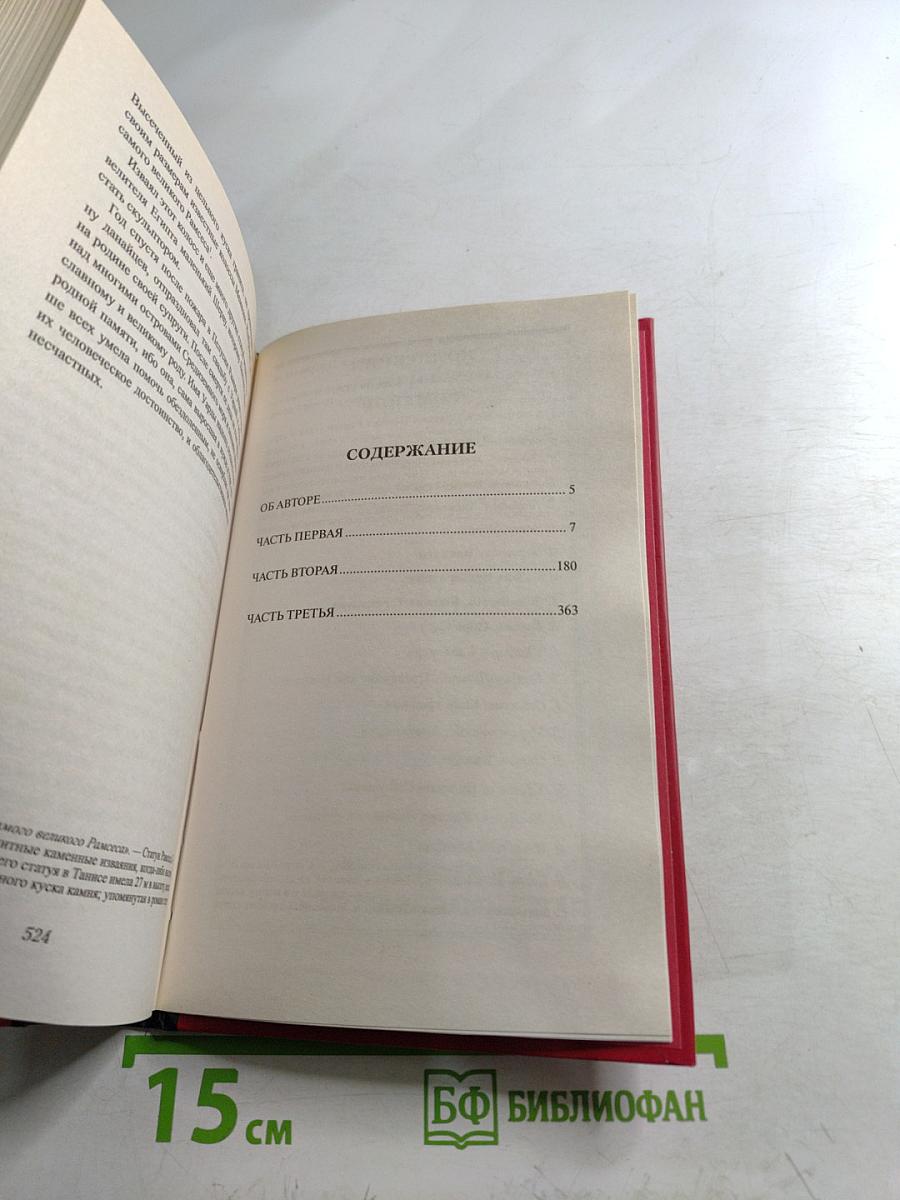 Уарда. Любовь принцессы