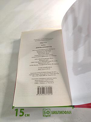 Уарда. Любовь принцессы