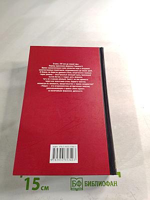 Уарда. Любовь принцессы