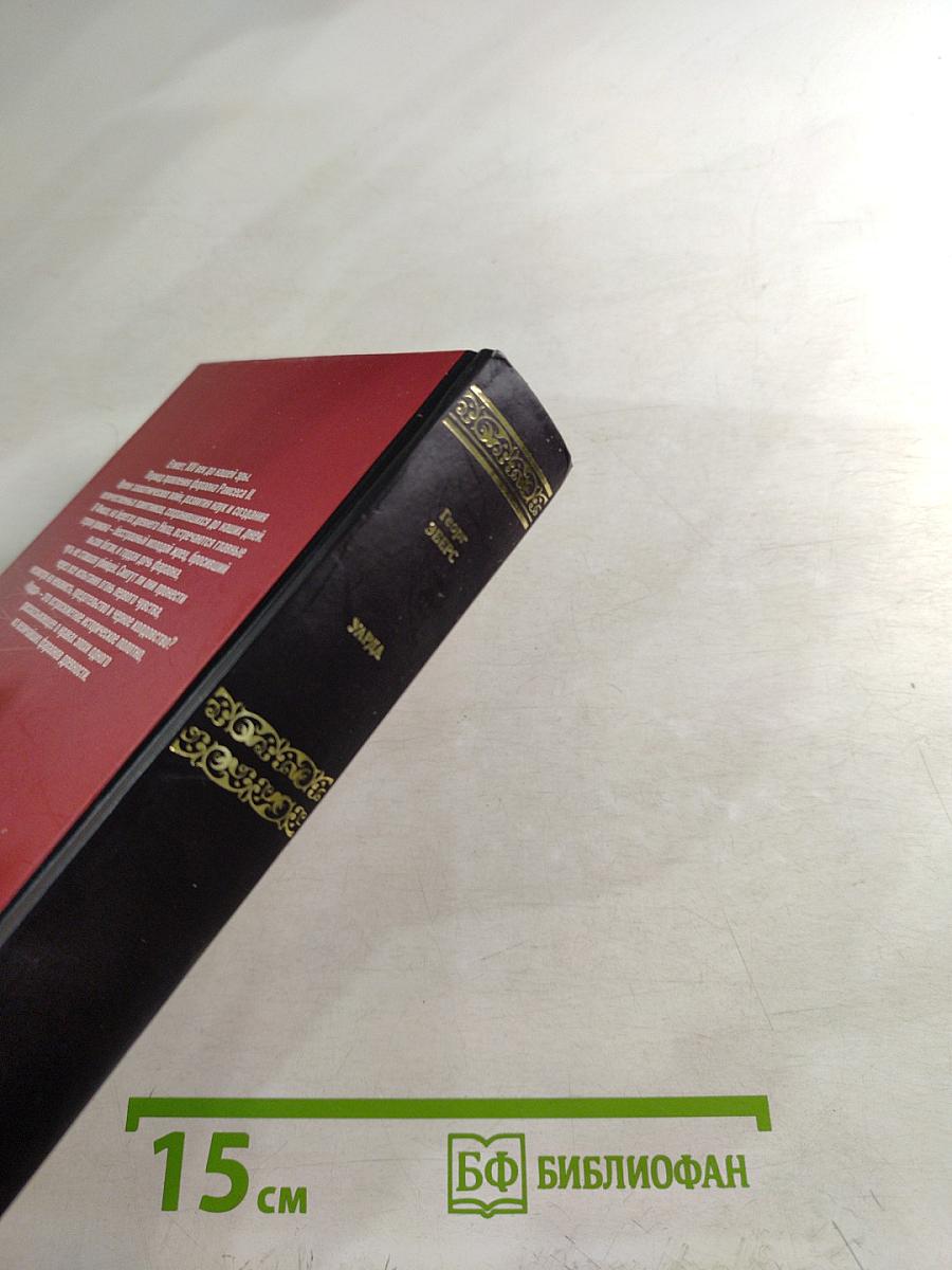 Уарда. Любовь принцессы