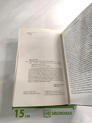 На краю Ойкумены