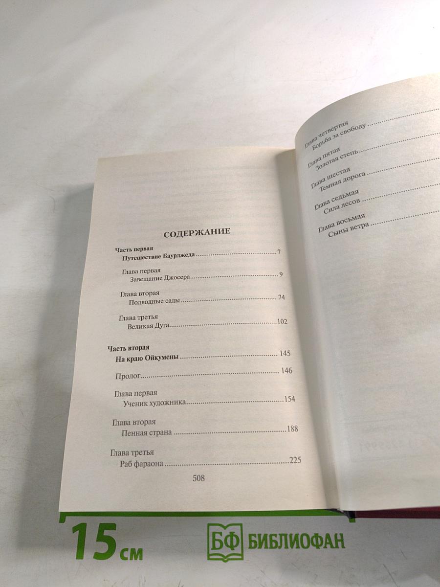 На краю Ойкумены