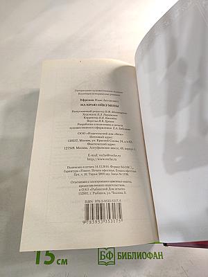 На краю Ойкумены