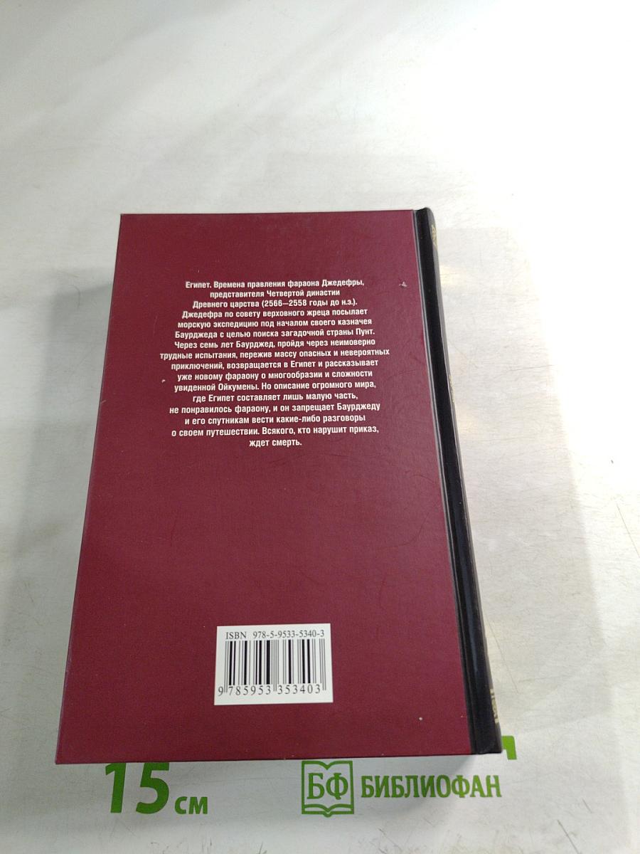 На краю Ойкумены