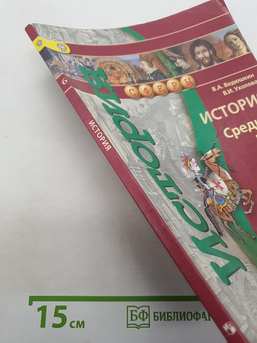 История. Средние века