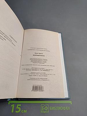 Железный король