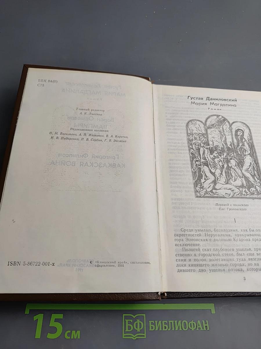 Историческое наследие. Литературно-художественный альманах. Выпуск первый: Мария Магдалина. Вампиры. Кавказская война