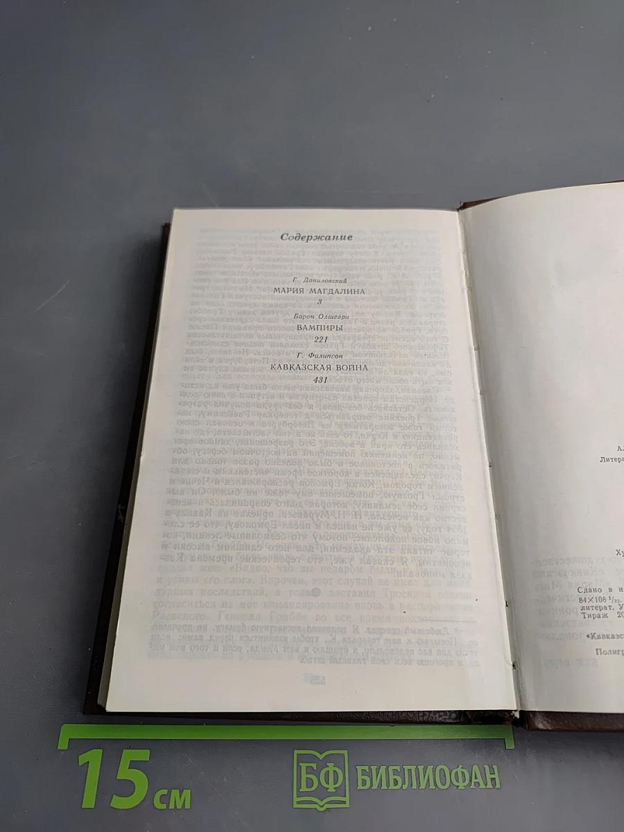 Историческое наследие. Литературно-художественный альманах. Выпуск первый: Мария Магдалина. Вампиры. Кавказская война
