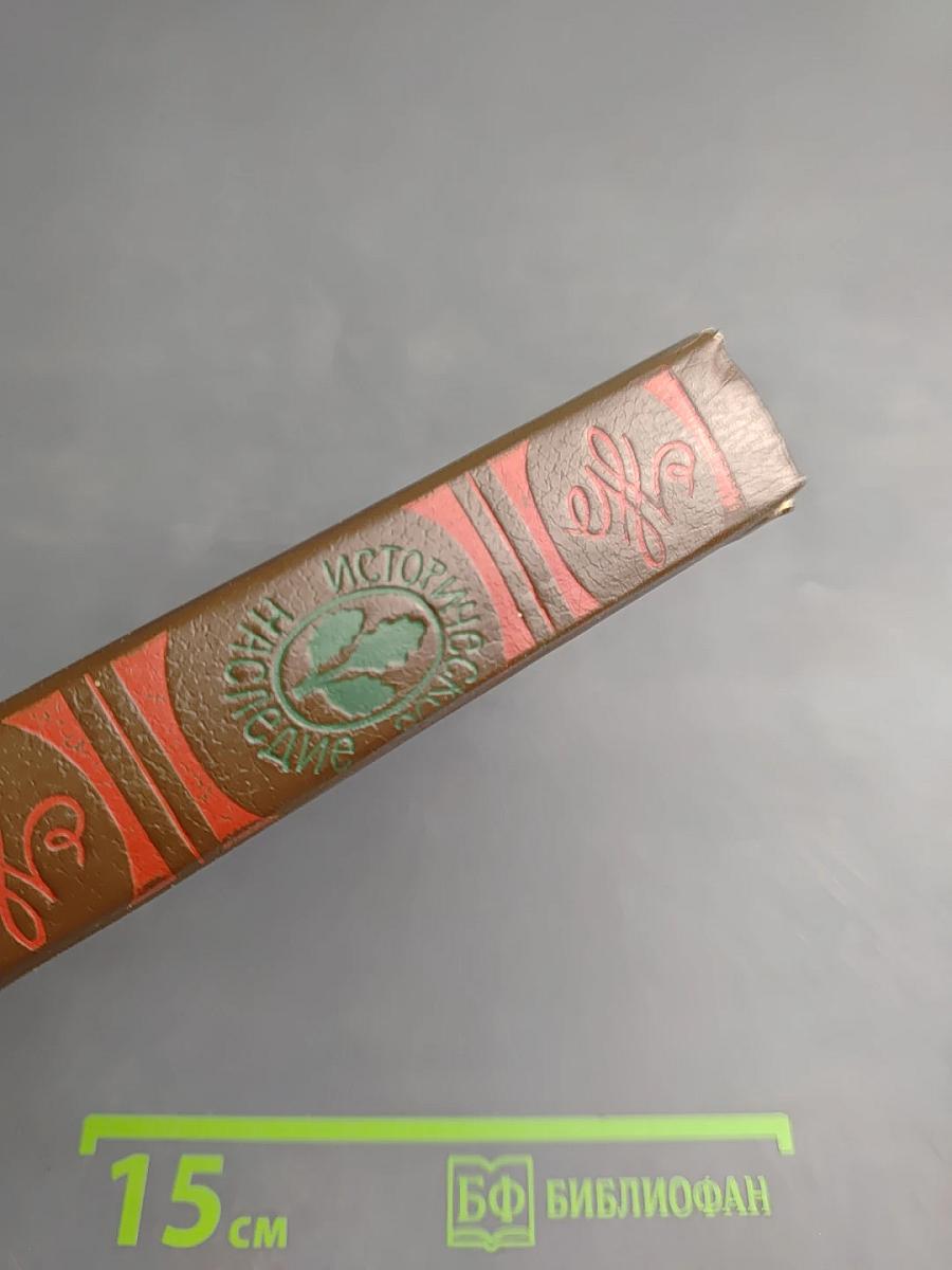 Историческое наследие. Литературно-художественный альманах. Выпуск первый: Мария Магдалина. Вампиры. Кавказская война