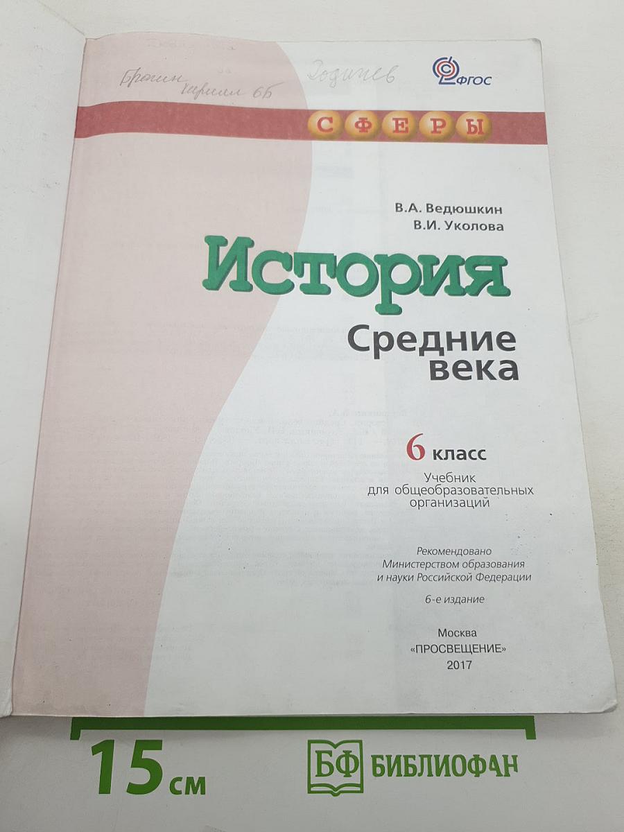 История. Средние века