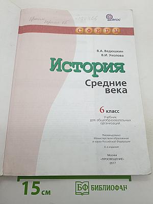 История. Средние века