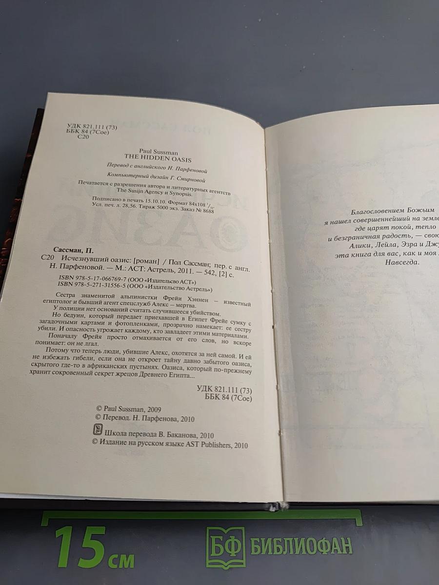 Исчезнувший оазис