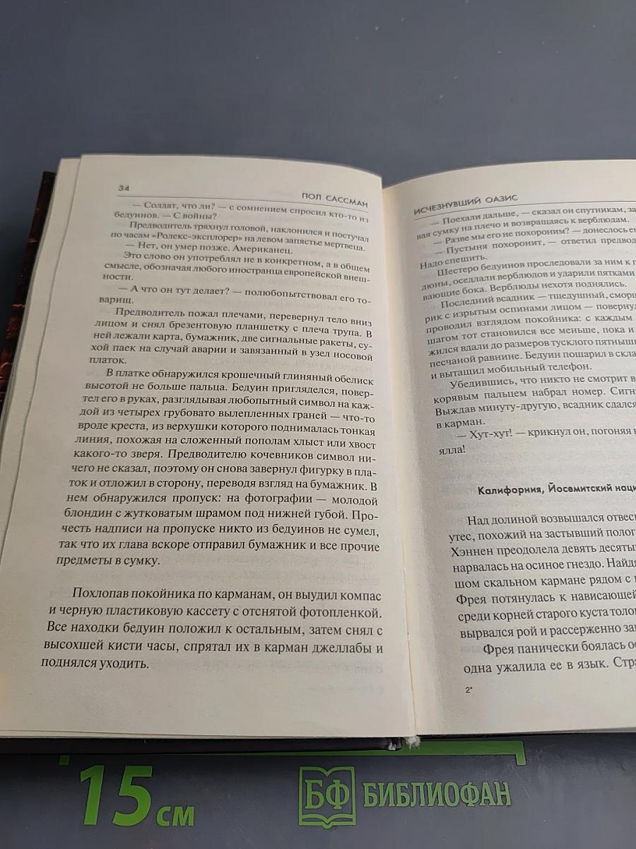 Исчезнувший оазис