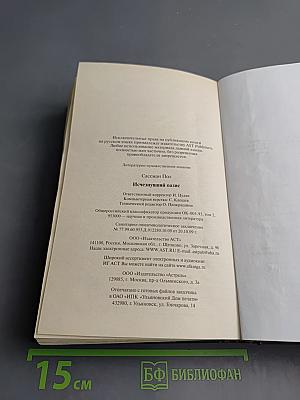 Исчезнувший оазис