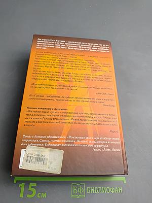 Исчезнувший оазис