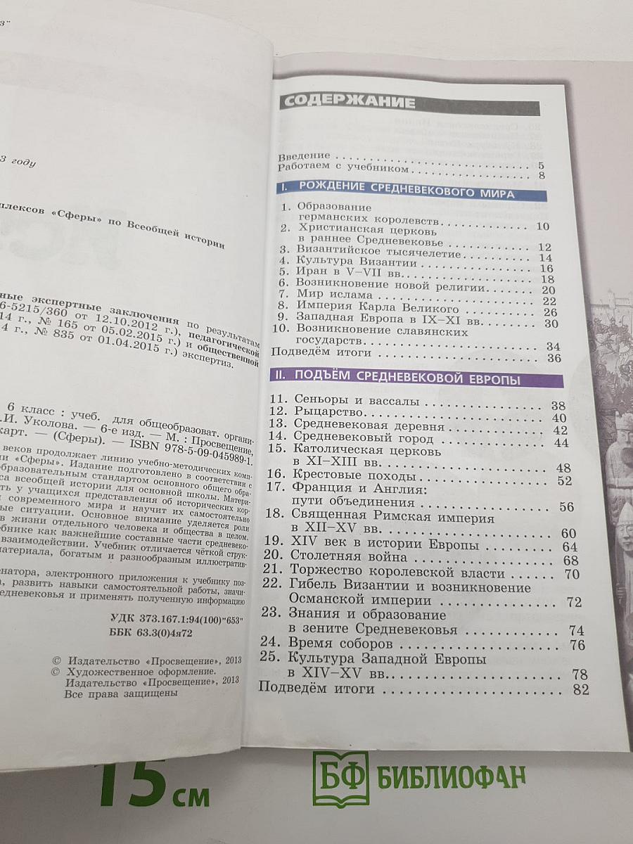 История. Средние века