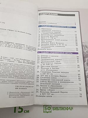 История. Средние века