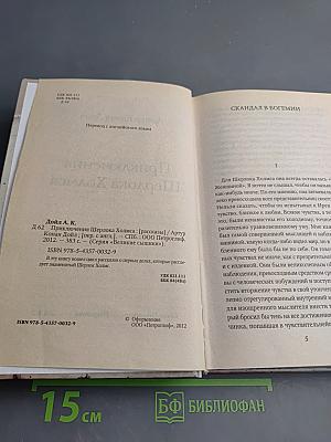 Приключения Шерлока Холмса